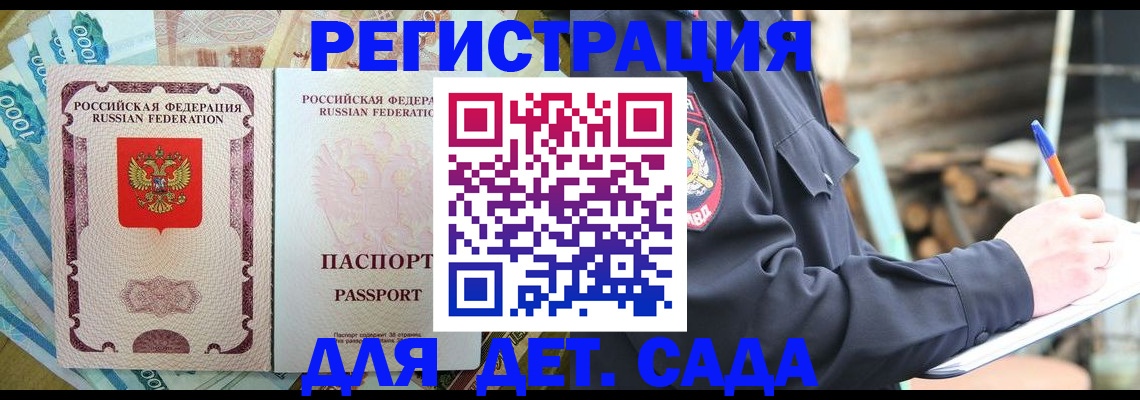 прописка ребенка в Заречном