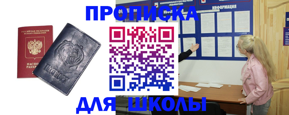 прописка 2025 в Заречном