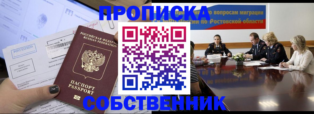 временная регистрация для всех в Заречном