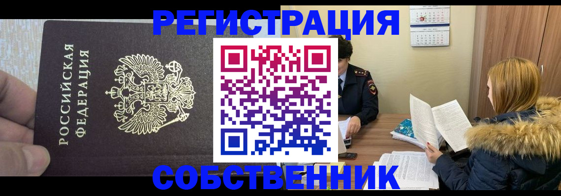 временная регистрация для всех в Заречном